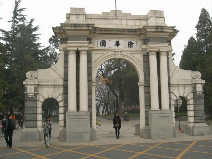 清华大学